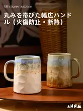 コーヒーカップ マグカップ 窯変 セラミック 侘び寂び グラデーション ヴィンテージ 家庭用 誕生日プレゼント