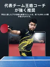 プロ仕様 卓球ラケット【長柄・カーボン材質・横型】