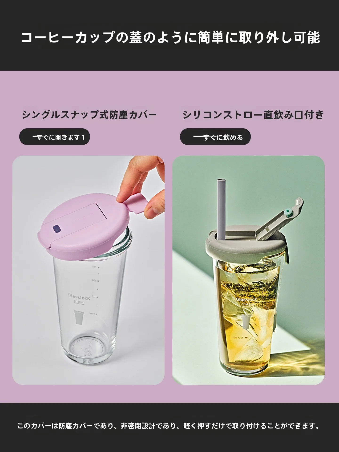 ガラス製ストロー付きコップ：家庭冷飲用に最適な密閉不可タイプの使い方と特性