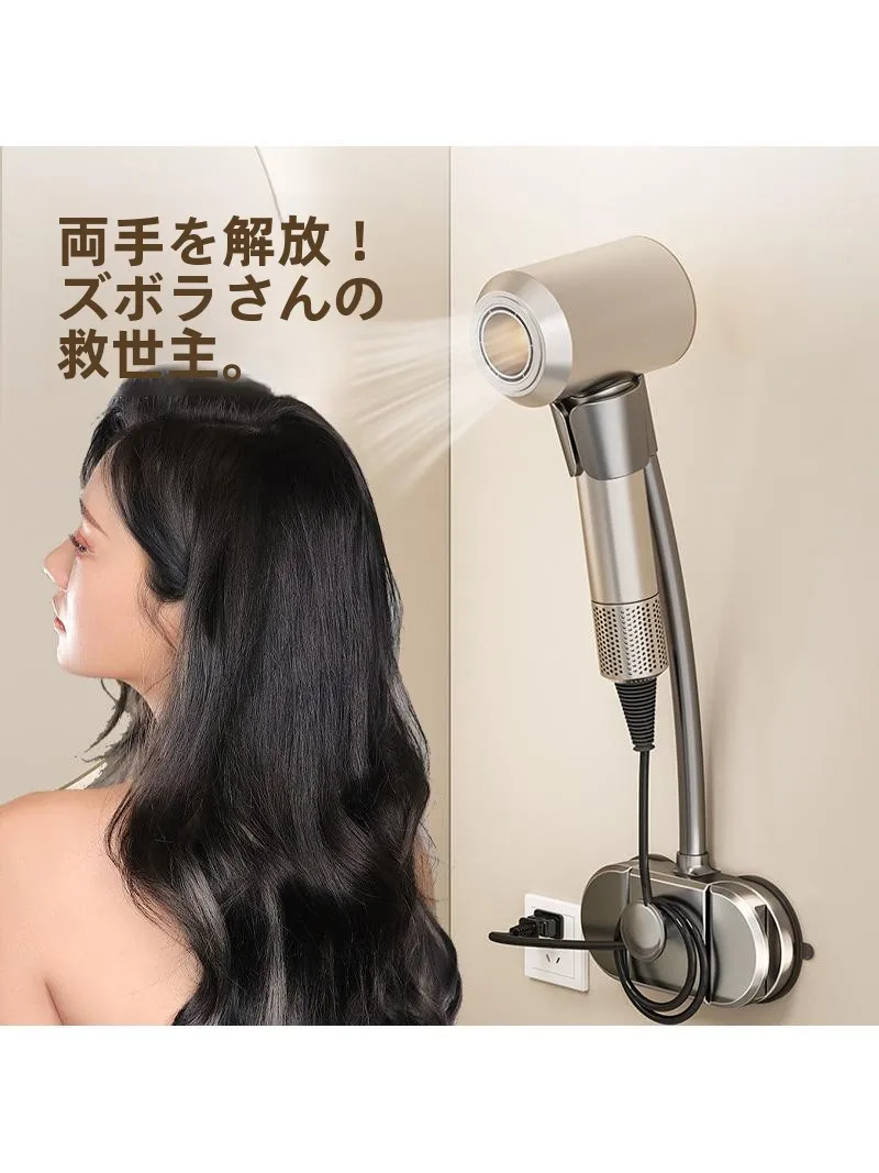 最高級ドライヤーを選ぶべき理由は？実は「壁掛け式スタンド」が解決している