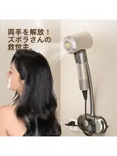 穴あけ不要！壁掛け式ドライヤースタンド【吸盤付き・旋回機能・両手を解放】