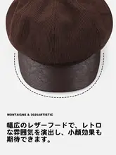 八角形の灯芯绒ベレー帽【秋冬用・顔周りに華やかさをプラス】