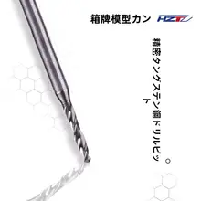 模型用ドリルビット【硬質・多サイズ用・穴あけ不要】（セットアップ対応）