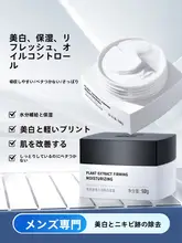 男性用美白クリーム【秋冬用・保湿・潤い補給・フェイスケア】