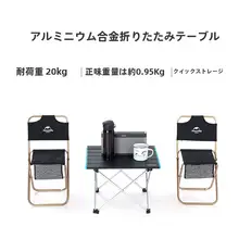 Naturehike アウトドア用折りたたみアルミニウムテーブル【軽量・キャンプ・バーベキュー用】