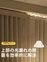 全遮光カーテン用自粘着式カーテンヘッド【漏れ防止・打孔不要・マジックテープ付き】