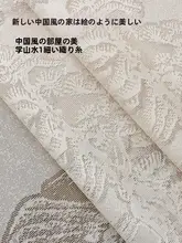 新中式の窓カーテン【穴あけ不要・リビング・バルコニー対応・遮熱・日差しカット・透光・プライバシー保護】