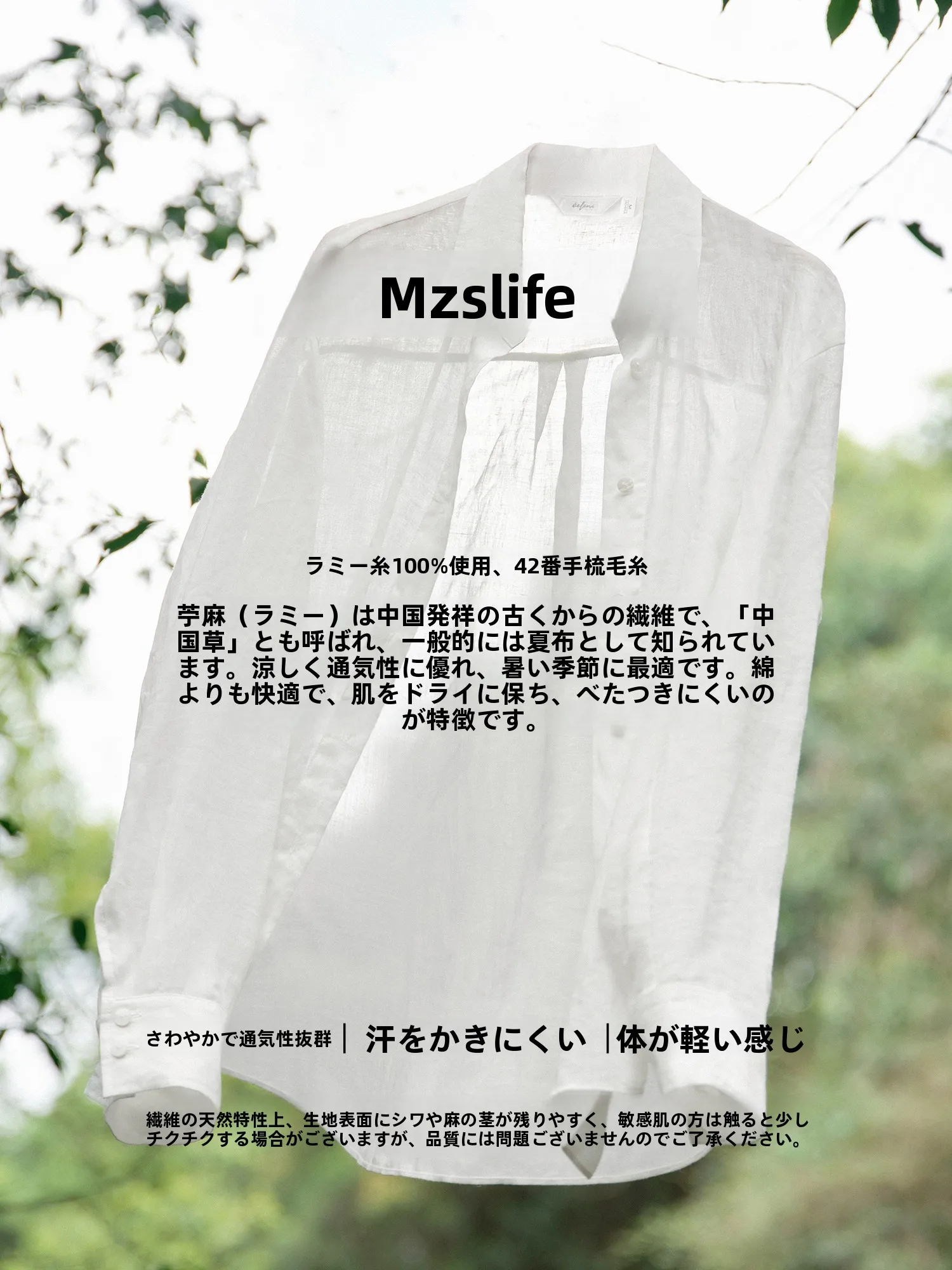 麻素材の軽やかで通気性の良い空調シャツ：夏の通勤シーンに最適な 素材選びの実証