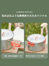 アウトドアキャンプ用調理器具【携帯式ステンレス製湯沸かしポット・煮る鍋】（セットアップ対応）