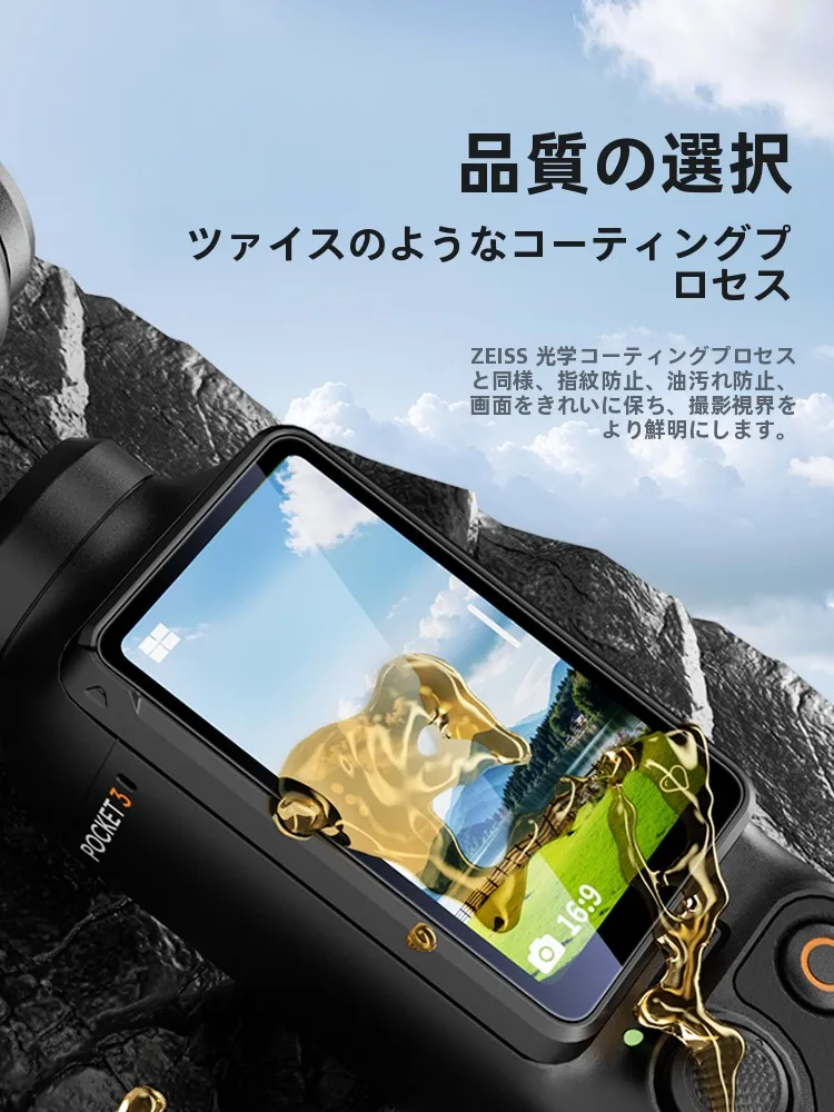BLUEO プロテクションフィルム：指紋防止・ARコーティングでDJI Pocket 3を保護