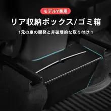 3W テスラModel Y用 車載ゴミ箱【後部収納ボックス・内装アクセサリー】