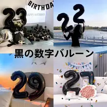 黒い数字のバルーン【おしゃれな誕生日撮影用・アートディスプレイ】