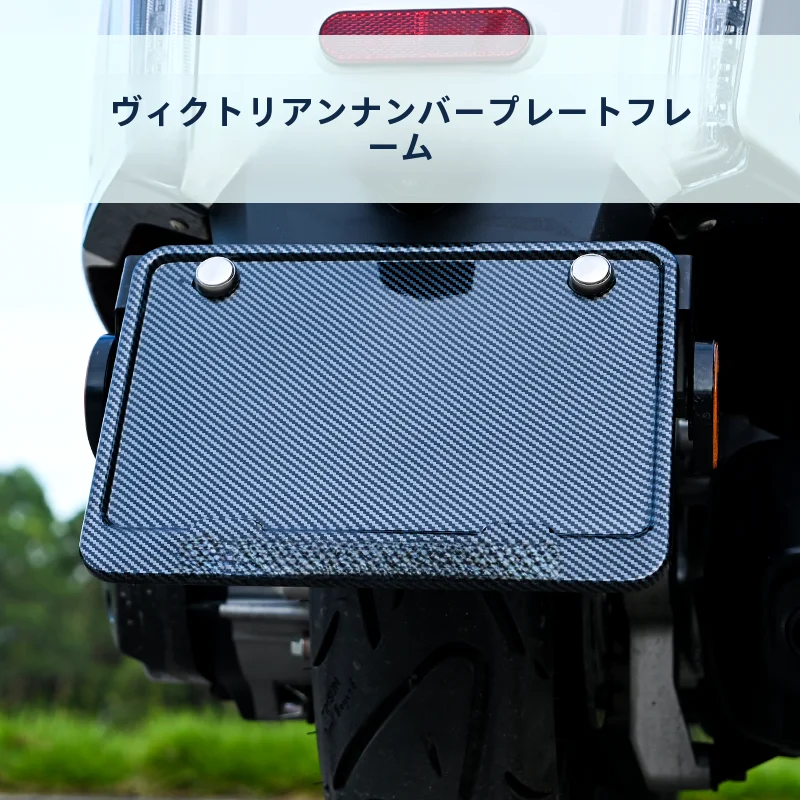 バイク用ナンバープレートフレーム【改造タ板対応・ヴィンテージスタイル】