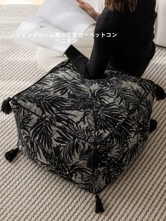 フランス風のビンテージファブリッファ用オットマン【黒白・やわらかなクッション・飾り窓用・ラグマット】（セットアップ対応）