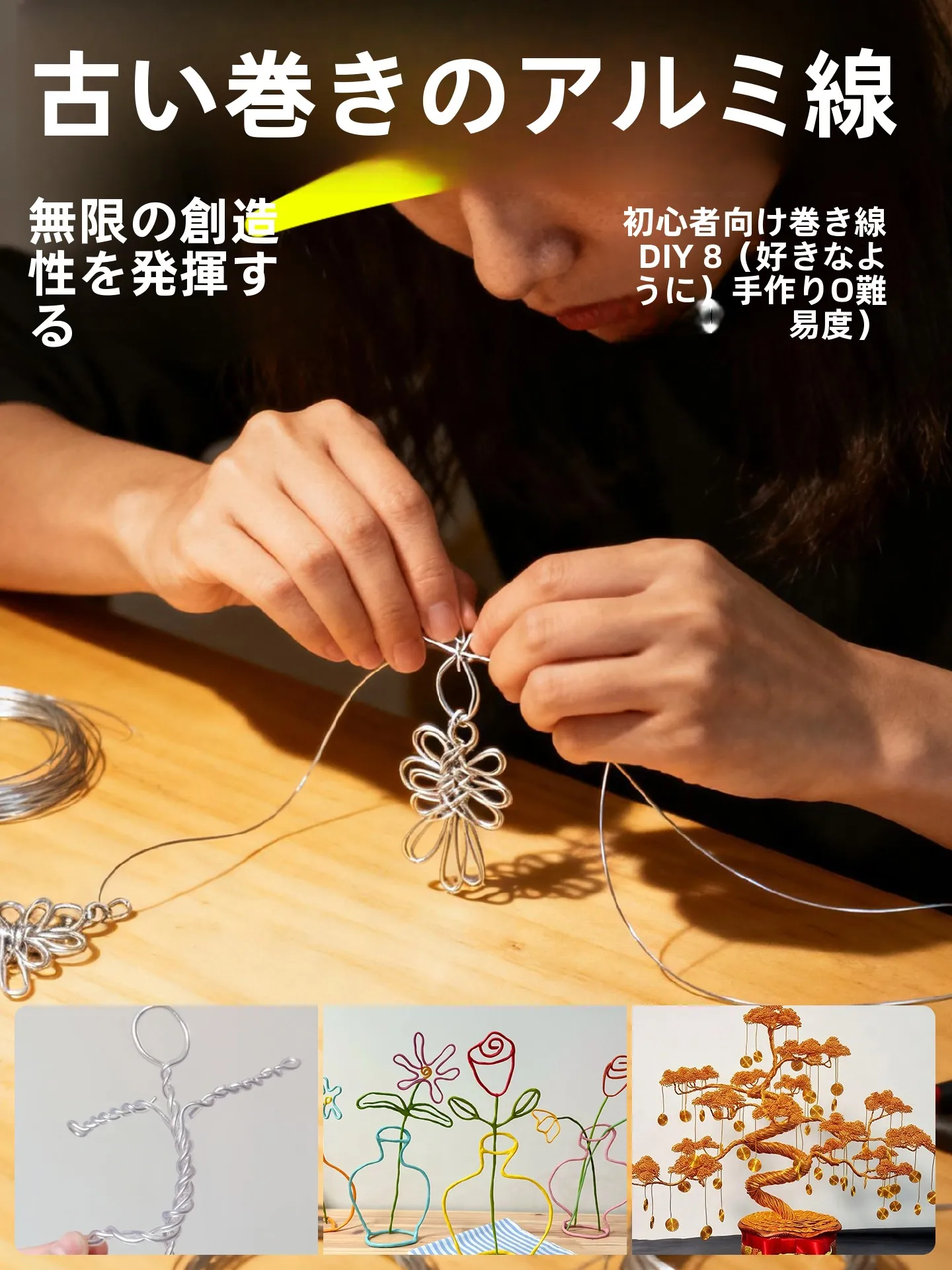クラフト アート に欠かせない「カラフルな手作りアルミワイヤー」は、どう選ぶべきか？