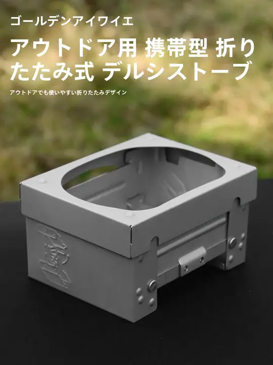 アウトドアキャンプ用 折りたたみ式アルコールストーブ【ミニタイプ・携帯便利・茶用・ピクニック用】