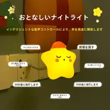 かわいいカートゥーンデザインの音声制御ナイトランプ【家庭用・インテリア装飾】