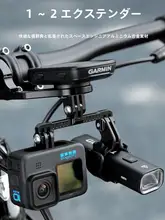 サイコンマウント 拡張器 自転車用 ライト取り付けスタンド ロードバイク マウンテンバイク アクションカメラスタンド