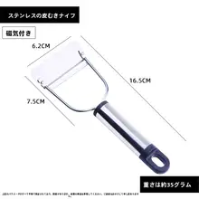 ステンレス製ピーラー【多機能・果物・野菜用】