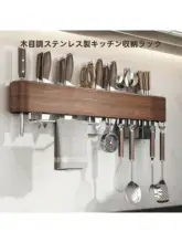 木目調 ステンレス製 キッチン収納ラック【壁掛け・穴あけ不要・包丁・調理器具用】