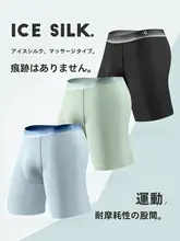 快適な履き心地！極上の柔らかさの長めのボクサーパンツ【速乾・防擦・ランニング用】