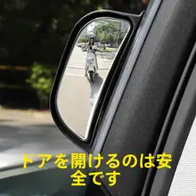後部座席用 車両側面広角ミラー【B柱補助ミラー・盲点対策・HDタイプ】