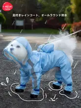 犬用レインコート【夏用・小型犬・テディベア・シュナウザー・リード付き】
