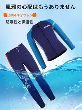 子供用保温水着【長袖・男児用・厚手デザイン・防寒機能】（セットアップ対応）