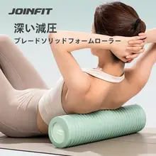 JOINFIT 硬質フォームローラー ヨガ用フィットネス器具【自宅用・筋膜リリース】