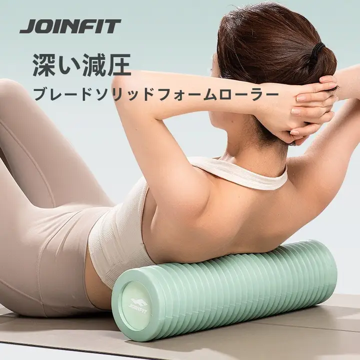 JOINFIT 硬質フォームローラー ヨガ用フィットネス器具【自宅用・筋膜リリース】