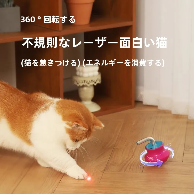 猫用電動おもちゃ【レーザーポインター・ジャイロ機能】の最新技術と実際の使用効果