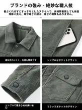 コーデュロイジャケット【男性用・春秋用・カジュアル・襟付き】
