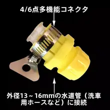 洗車用水ホースコネクタ【家庭用・速やかな取り付け・洗車用】