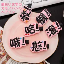 ユニークな文字デザインのヘアクリップ【可愛い・サイドクリップ・学生向け】