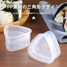 DIYおにぎり型【子供用・三角形デザイン・使いやすい】（セットアップ対応）