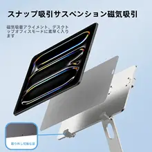 iPad Pro用磁気吸着式スタンド【360°回転・アルミ製・折りたたみ】（セットアップ対応）
