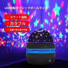 夢の星空プロジェクターライト【ロマンティック・オーロラ回転・寝室用・雰囲気作り】