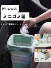折りたたみ式ミニ車載ゴミ箱【持ち運び便利・自立型・ごみ袋付き】
