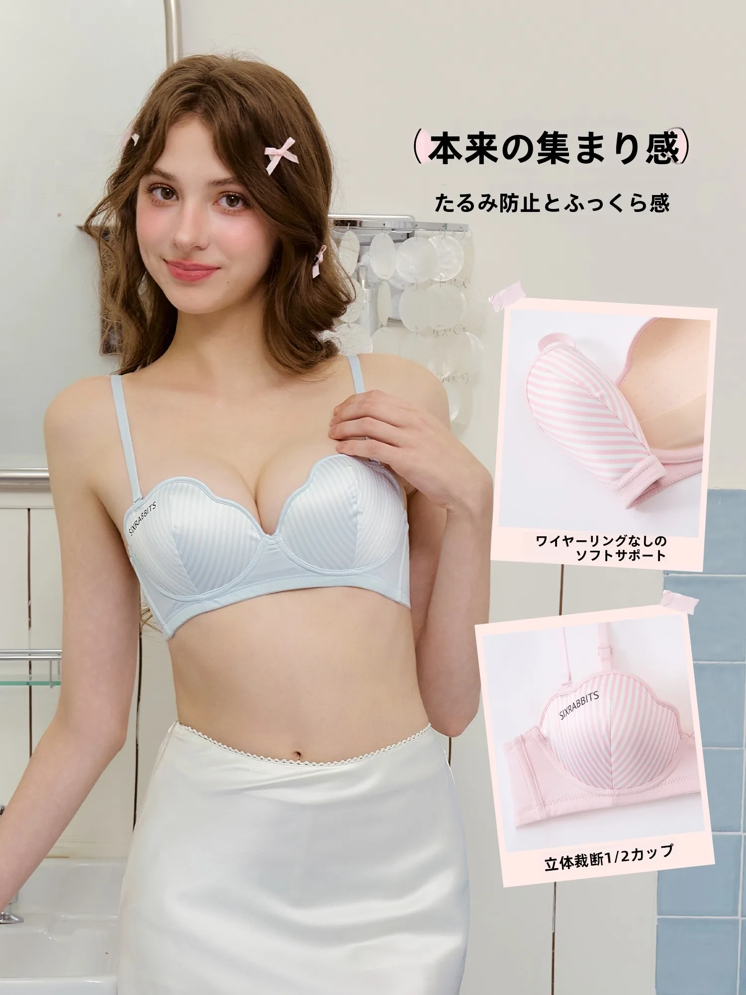 昼間も付けれる育乳ブラは、本当に「快適」に使えるのか？