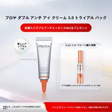 PROYAプロヤ 新発売の二重抗老化エッセンスアイクリーム【微細皺・クマ対策・4ml】