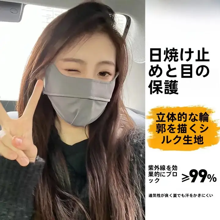 紫外線対策！全顔をカバーする夏用アイスシルク日焼け防止マスク（セットアップ対応）