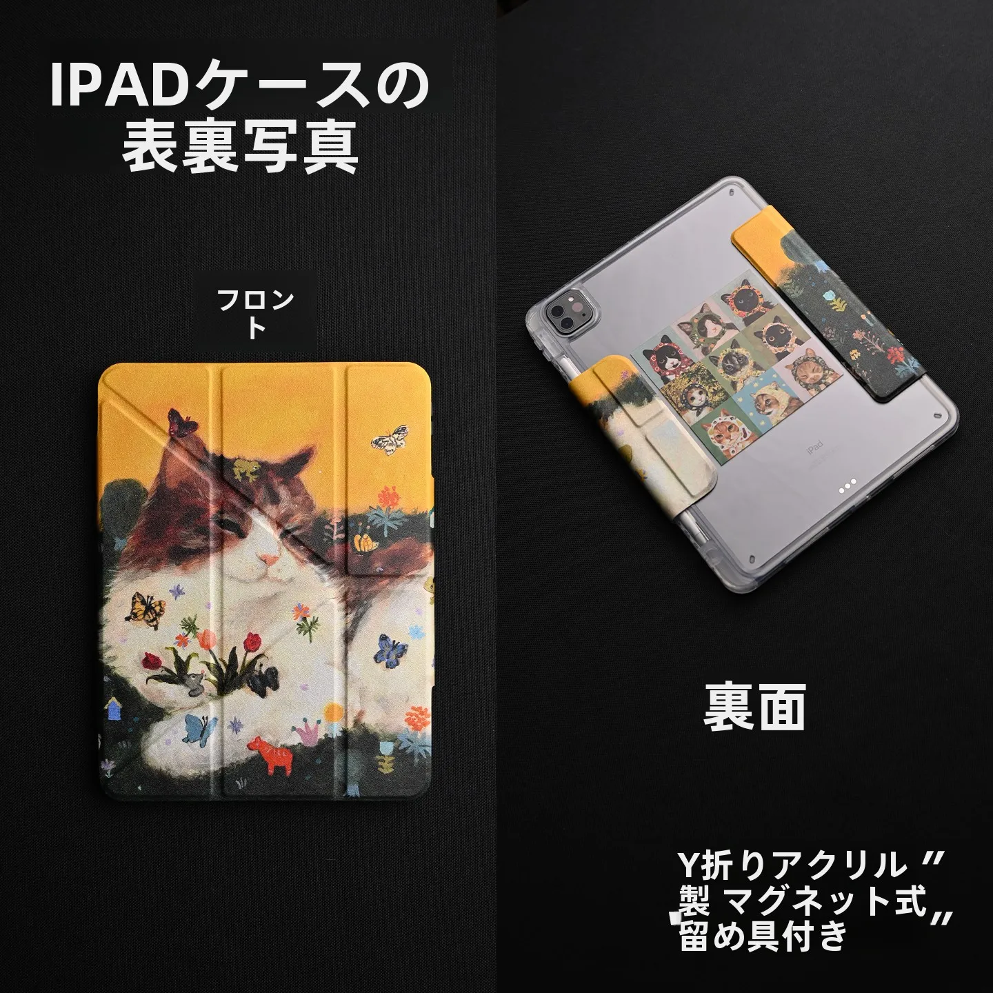 かわいい猫のアートデザイン iPad保護ケース：磁吸式アクリルケースの実用性とデザイン性を徹底解説
