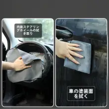 吸水性に優れた車用クリーニングタオル【毛が抜けない設計・内装洗車用】