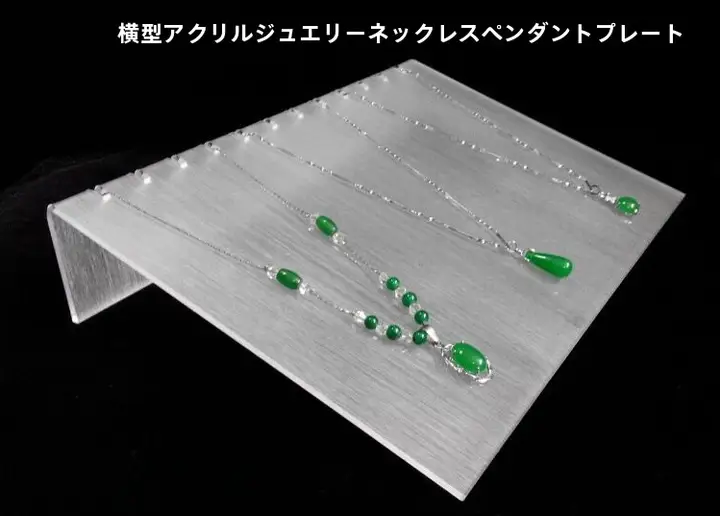 アクリル製ジュエリーディスプレイラック【ネックレス・ブレスレット・飾りトレー用】