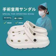 極上の柔らかさの防滑ナースサンダル【手術室用・男女兼用・EVA製・夏用】