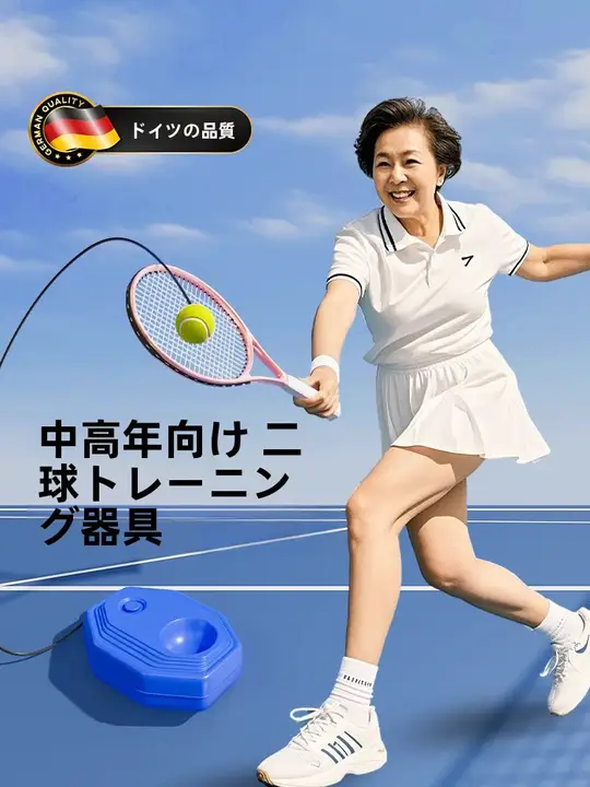 全碳素製 テニスラケット 自動反発トレーニング器具【大人向け・シングル用】