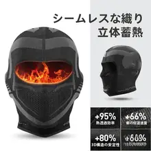 冬季用保温フード【男女兼用・防風・フルフェイス・モーターサイクル用・フリースマスク】