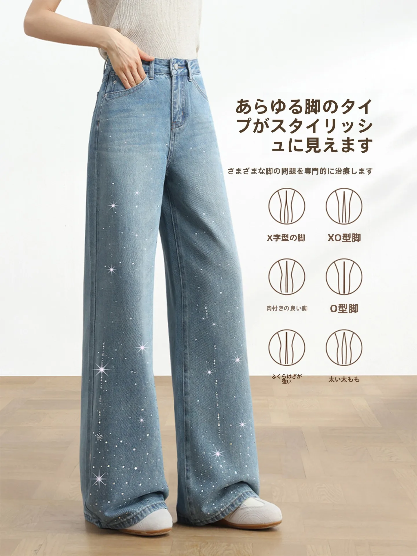 春のデニムワイドパンツにどんなデザインが合う？輝く星空を纏うスタイルの秘密