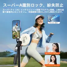 防振ジンバル式旅行用ポータブル自撮り棒【スタンド式・スマホ対応・360度回転・全自動追尾機能】