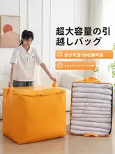 大容量の引越し用収納バッグ【厚手・耐久性・衣類や布団の収納に最適】
